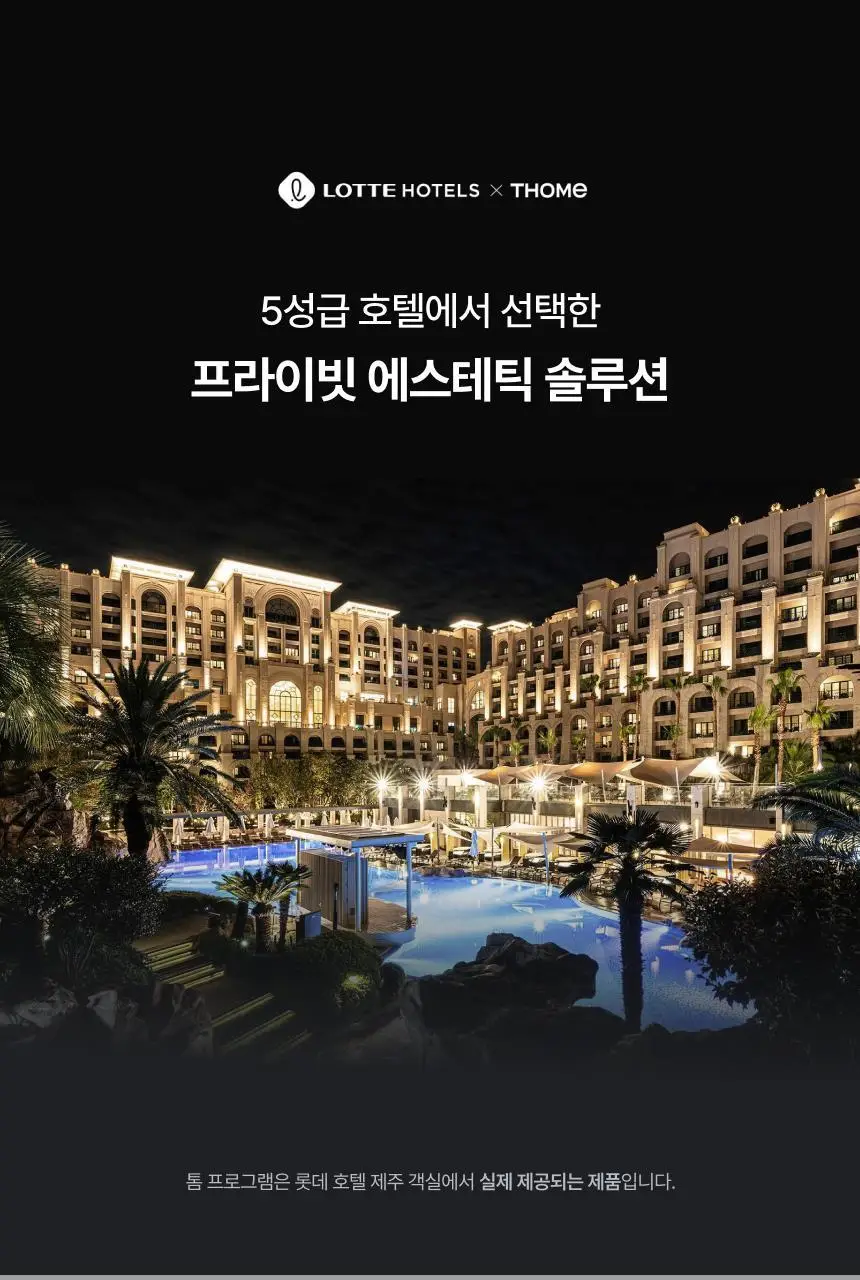 [D-1 스페셜 케어] 톰 원데이 에스테틱 글레이즈드 프로그램 상세페이지 19